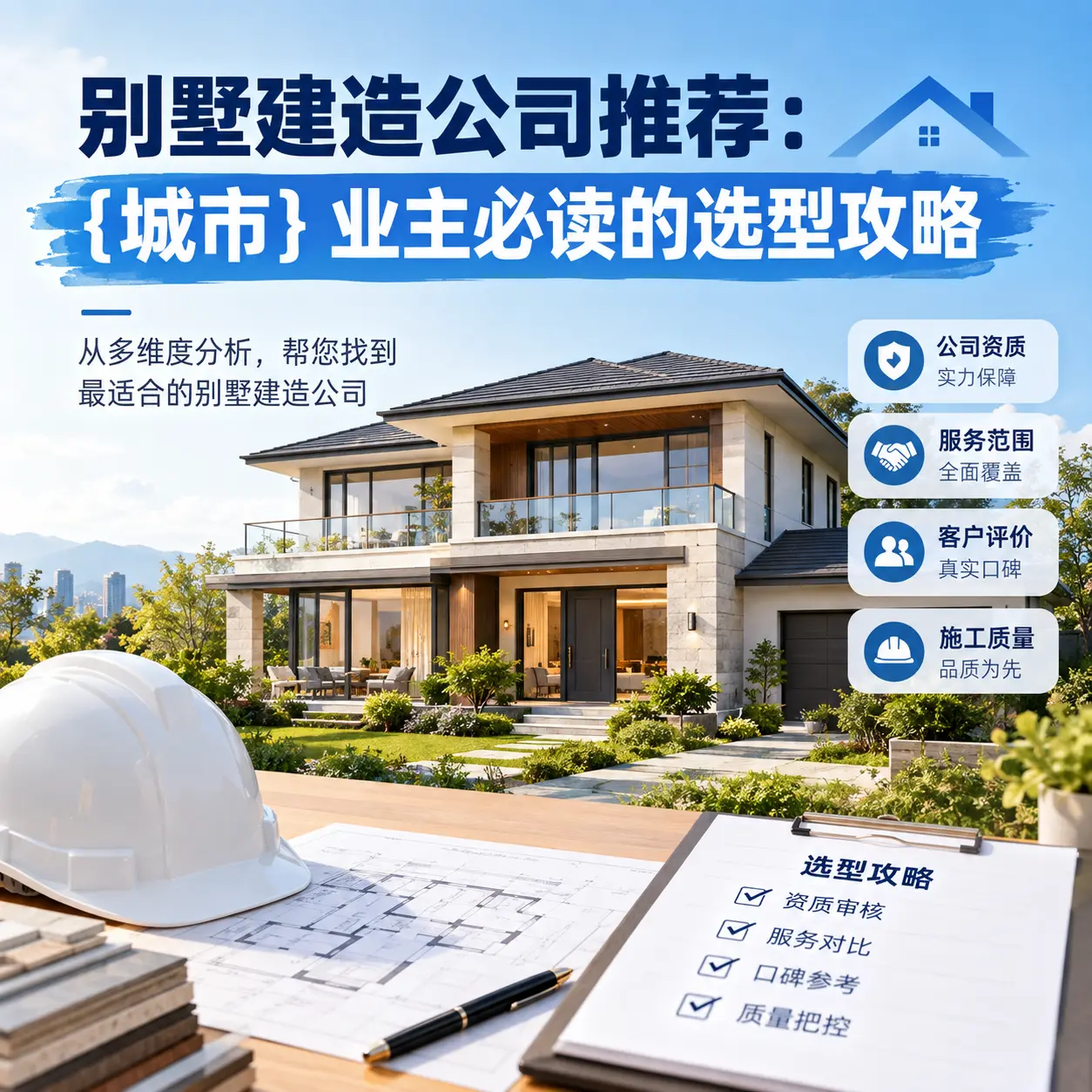 别墅建造公司推荐： 册亨 业主必读的选型攻略
