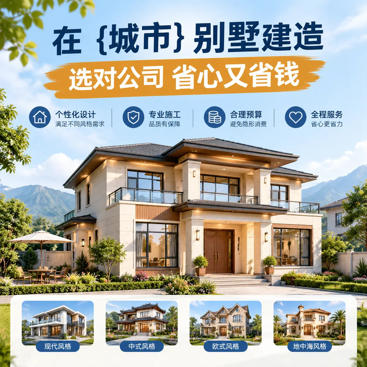 在 册亨 别墅建造,选对公司省心又省钱