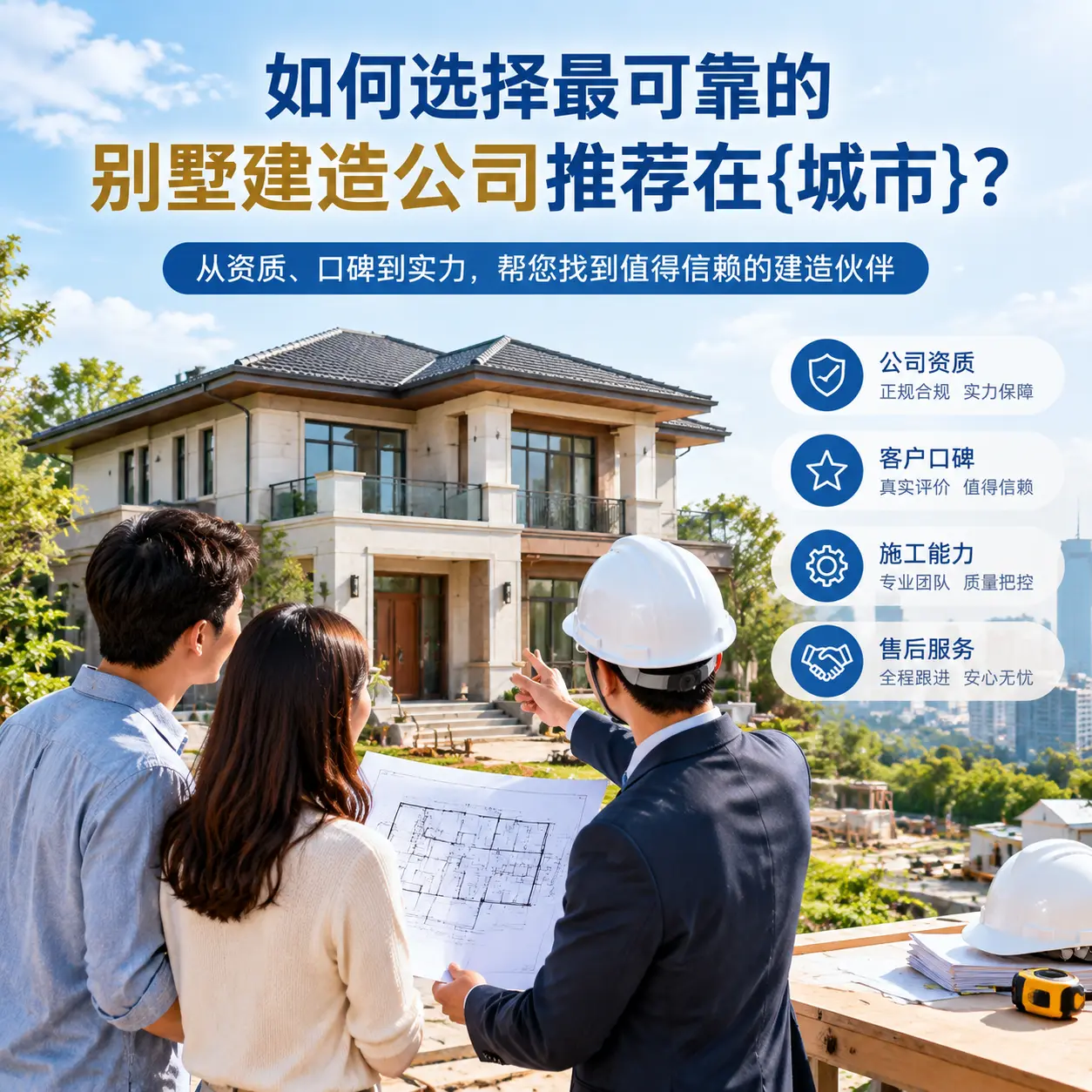 如何选择最可靠的别墅建造公司推荐在册亨?