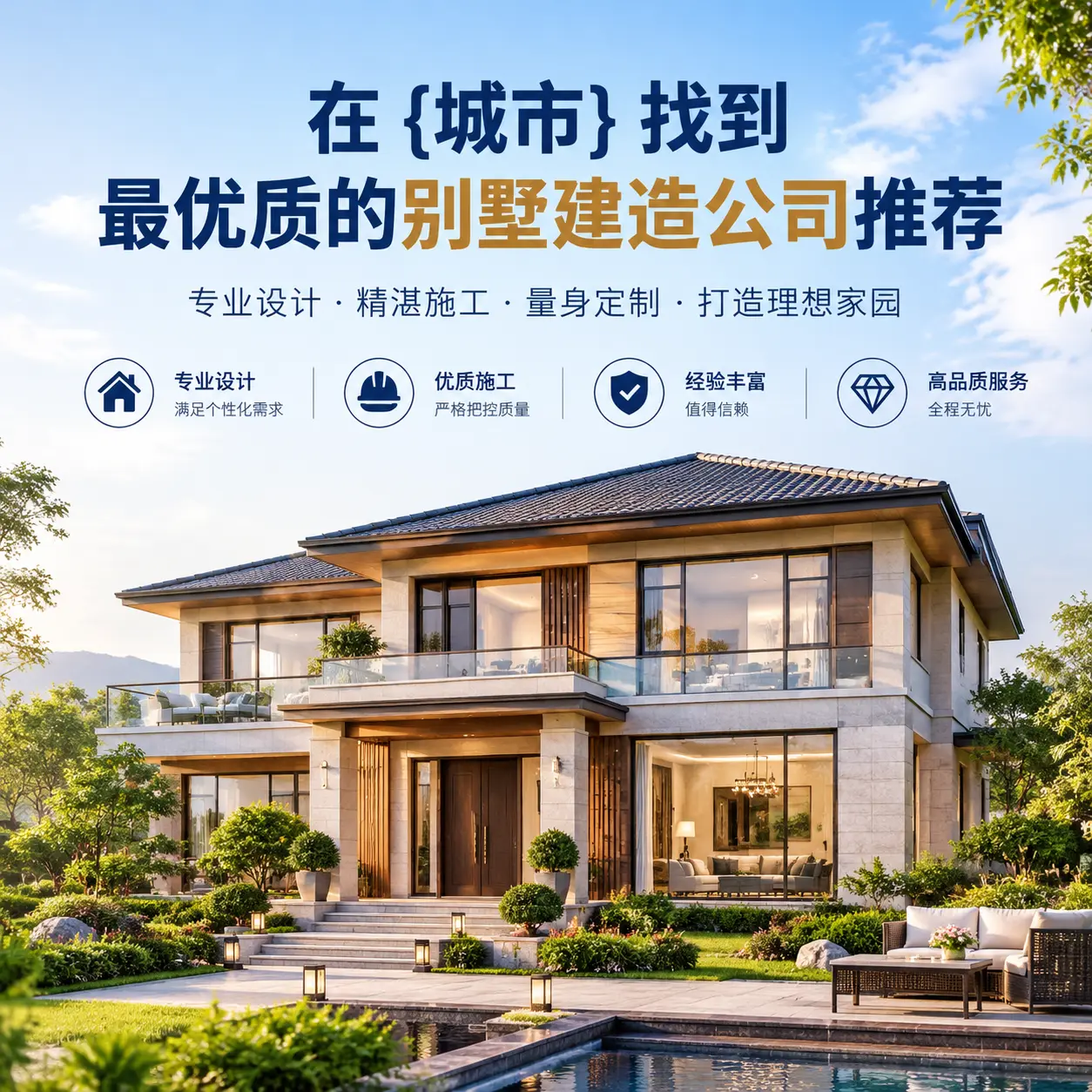 在 册亨 找到最优质的别墅建造公司推荐